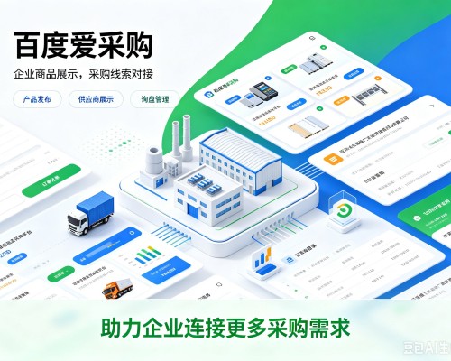 明光百度爱采购