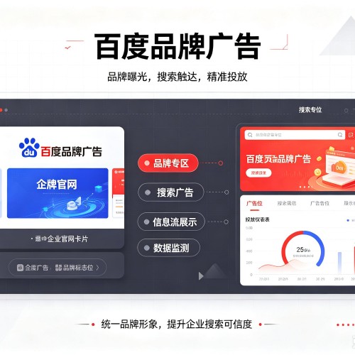明光百度品牌广告